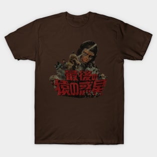 the Planet of the Apes 1971 T-Shirt